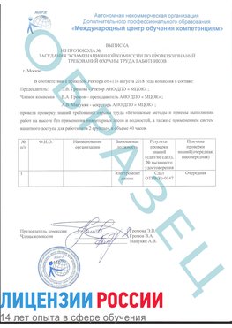 Образец выписки заседания экзаменационной комиссии (работа на высоте канатка) Калязин Обучение работе на высоте